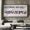 부경대학교 공학종합실습센터 | [정시] 2025학년도 국립부경대학교 정시전형 입시결과 - 2024년 국립부경대 정시입결 (부경대 입시정보...