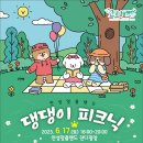 안성맞춤랜드20 이미지