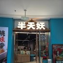 GWELL CITY MALL 앞 | 가는줄 알았는데 황다오 다녀온 썰 푼다.. (Holiday Inn Express Qingdao City Balcony 최초 후기!!!)