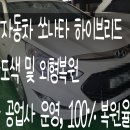 구로현대자동차공업사 - 15135 | 조수석 측 후 도어 및 후 휀다 100% 복원율을 자랑하는 외형복원 후기 / 1급 공업사 / 카앤덴트 구로점