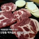 고창생삼겹