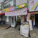 오대가한의원 | [서울/중랑] 먹골역 묵동식품 로또 명당 방문기 :: 좋은 꿈 꾸는 날엔 무조건 여기