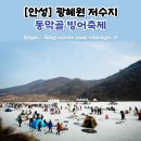 동막골레져