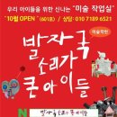 발자국소리가큰아이들미술학원 - 서초구 사평대로20길 3 | 발자국소리가큰아이들미술학원