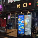 (주)복다