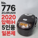 15,000엔 5인용 압력IH 전기밥통 2020년제 조지루시 3종가전동시구매시 상품주문번호 - No.776 이미지