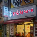 강순자김치찌개(영등포점) 이미지