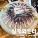 세븐일레븐 인천간석본점 | 인천 간석역 광해회센터 고등어회맛집 주말 웨이팅 재방문 후기