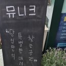울산북구속눈썹펌 뮤니크 1:1 맞춤시술 수분폭탄펌