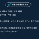 주식회사부동산중개법인체크 이미지