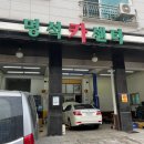 명석카센터 이미지