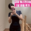 사하하윤동물병원 | &#34;[사하구헬스장/괴정헬스장] 300평대 프리미엄 호텔식 인더짐 1달 이용 후기&#34;