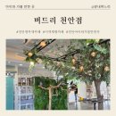 한들1로 | [아이와 가볼만한곳/천안] 성성동 앵무새 카페 "버드리" 31개월 여아 취향 저격 내돈내산 후기!