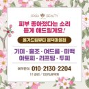흥덕4단지 | [용인/흥덕][올가드림뷰티 흥덕마을점] 건조한 피부에 촉촉한 물광관리 후기|광교피부관리 추천