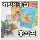 금산홍삼영농 | [홍삼곤] 어린이홍삼은 맛있는 홍삼곤마일드로