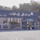 바른코다리원주본점 네이버블로그