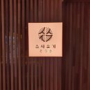 스시소기 이미지