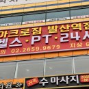 삼부24시사우나(삼부휘트니스 사우나) | 발산역헬스장 아크로짐 발산역점 24시 휘트니스 지상에서 즐기는 진짜 프리미엄 운동공간