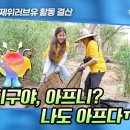 국제위러브유 장길자 회장님과 함께하는 지구 살리기 이미지