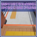 부성1동행정복지센터(행정전용) | 행정복지센터계단논슬립패드설치 외부계단미끄럼방지작업전문