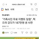 "가족사진 무료 이벤트 당첨"..찍으러 갔다가 187만원 낸 사연 이미지