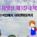 속초사잇길 제3길 이미지