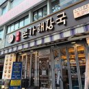 장수해장국 | 분당 수내 혼밥가능 장수본가해장국 수내직영점 | 장수내장탕 식사 후기