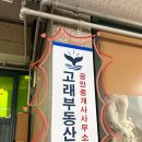 고래부동산공인중개사사무소 이미지