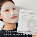 하이드로시드 | 콜라겐 마스크팩 더마소드 하이드로겔 리프팅 베일 마스크 후기