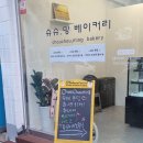 슈슈;밍베이커리 이미지