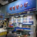 가락시장역 맛집, 가락시장 횟집 태평양수산