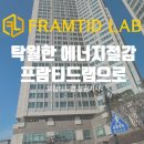 프람티드랩창원지사 이미지