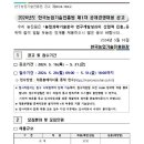 [한국농업기술진흥원] 2024년도 한국농업기술진흥원 제1차 공개경쟁채용 공고 (~5/31) 이미지