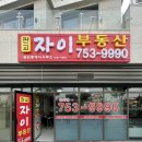 판교밸리자이공인중개사사무소 이미지