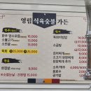 영림식육숯불가든