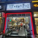 여러분식 - 평택시 비전5로 20-10 | 여러분식