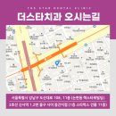 더스타치과의원 이미지