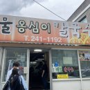 춘천옹심이칼국수