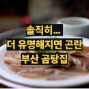 중부소방서 | 전현무계획3 나온 부산 중앙곰탕 양수백 웨이팅 주차 총정리