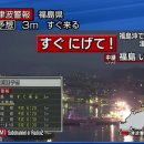 동일본대지진 이후 달라진 2016년 일본 지진속보방송 (경보음주의) 이미지