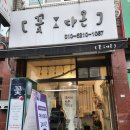 꽃다온 | 김해 꽃집 꽃다온 후기｜24시간 픽업 가능한 삼방동 꽃다발 추천