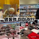 미미코스메틱 | 명동역 가볼만한곳 요즘은 여기가 핫플! 한국판 돈키호테 미미라인 방문후기