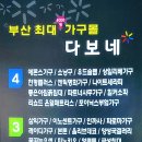 다보네가구 이미지