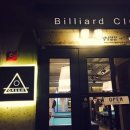 그린 당구클럽 이미지
