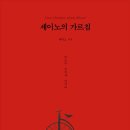 세이노