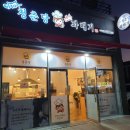 청춘당찹쌀꽈배기 이미지