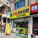 으뜸꼬마김밥 이미지