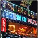 월미루프탑24시 이미지