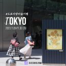 서양미술기행 | 도쿄 서양 미술기행(11.02/11. 09/11.30 출발)