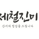 진미떡집 네이버블로그